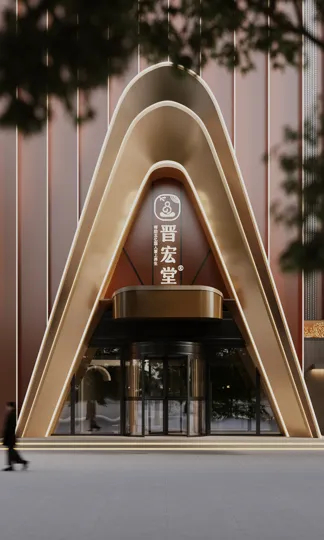 晋宏堂（嘉善农商城店） · 门头效果图